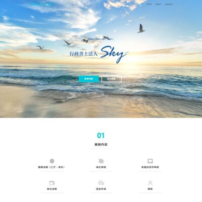 行政書士法人SKY・京都事務所