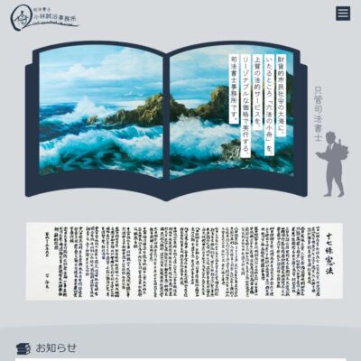 司法書士小林誠治事務所