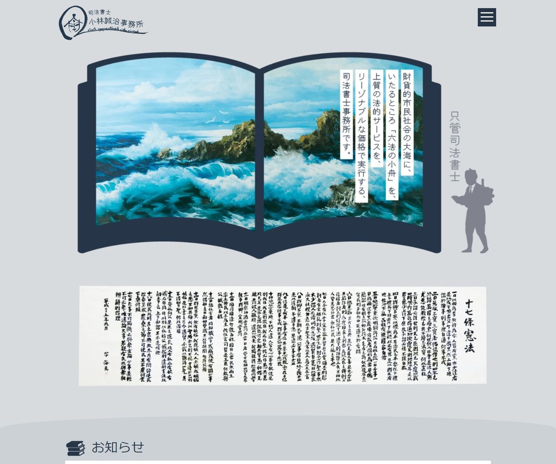 司法書士小林誠治事務所